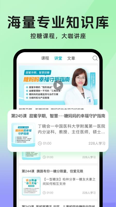 糖糖圈 (糖尿病管理)v6.2.12(2)
