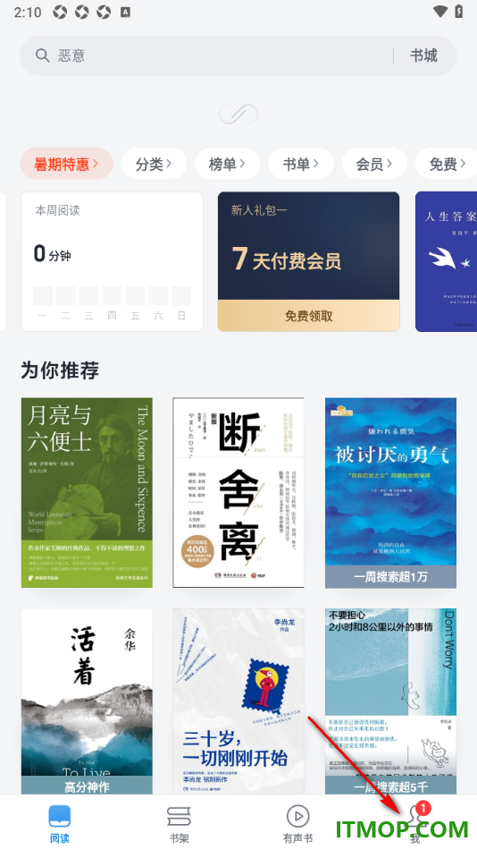 微信读书手机版设置个人主页不展示书单模块的方法