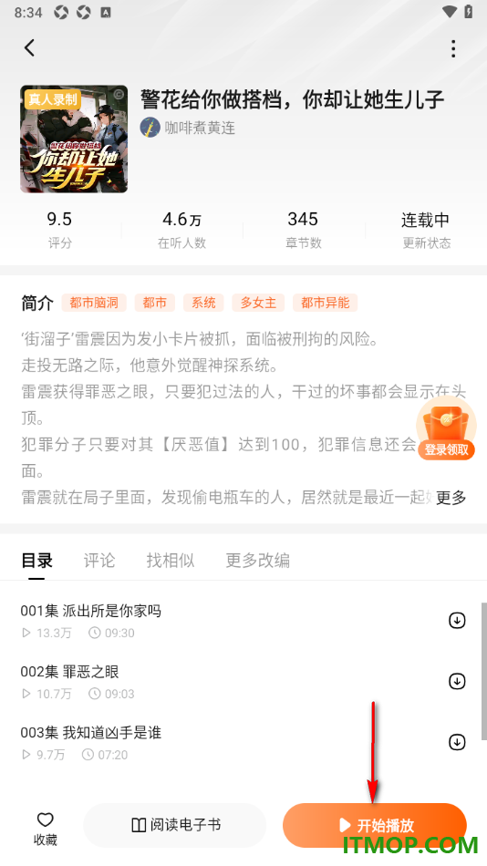 番茄畅听手机版设置定时关闭播放的时间的方法