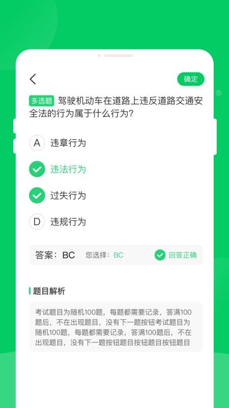 軿泂驾考官网版v1.0.0(4)