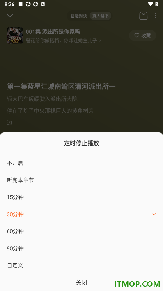 番茄畅听手机版设置定时关闭播放的时间的方法