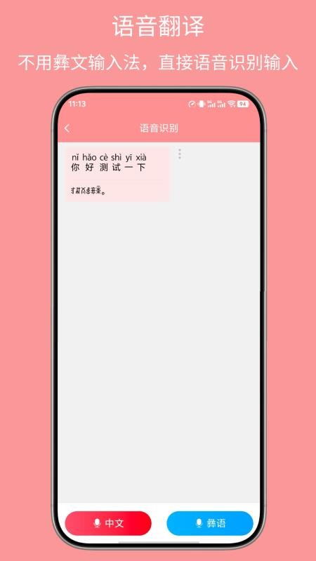 彝文翻译通手机版v2.6.0(1)