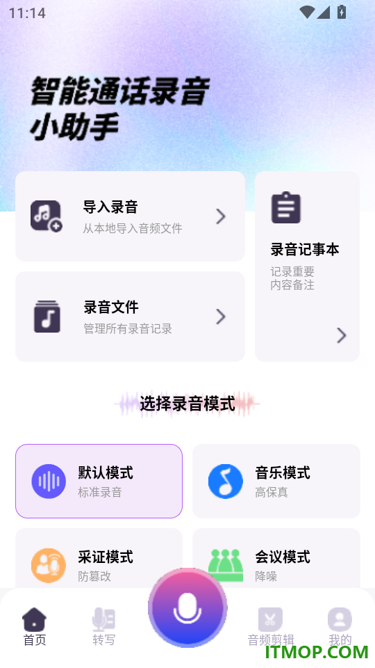 智能通话录音小助手手机版