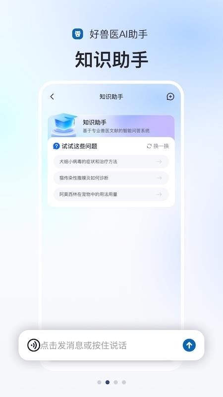 好兽医AI助手最新版v1.1.18 3