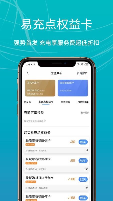 e充站手机版v4.1.3 2
