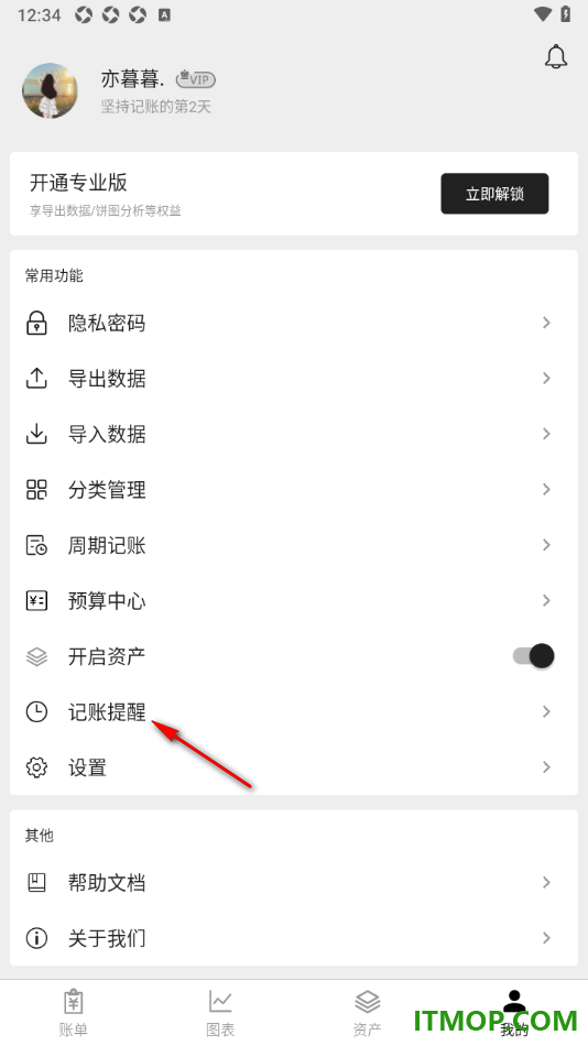 极简记账手机版设置记账提醒的时间的方法