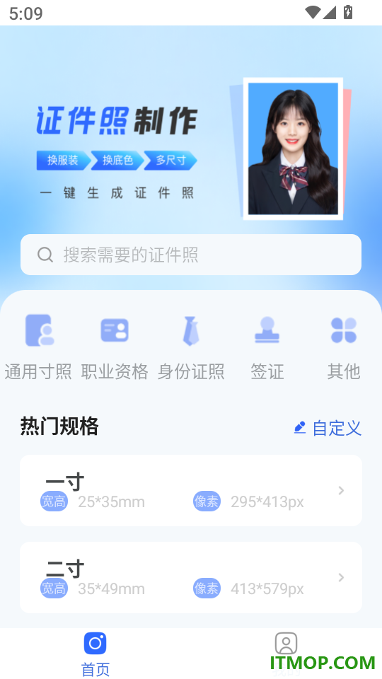 易飞证件照免费版
