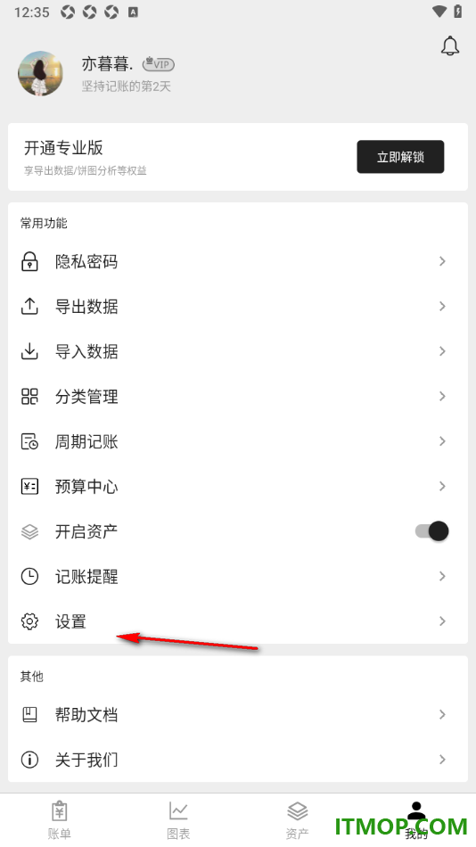极简记账手机版设置界面主题为深色模式显示的方法