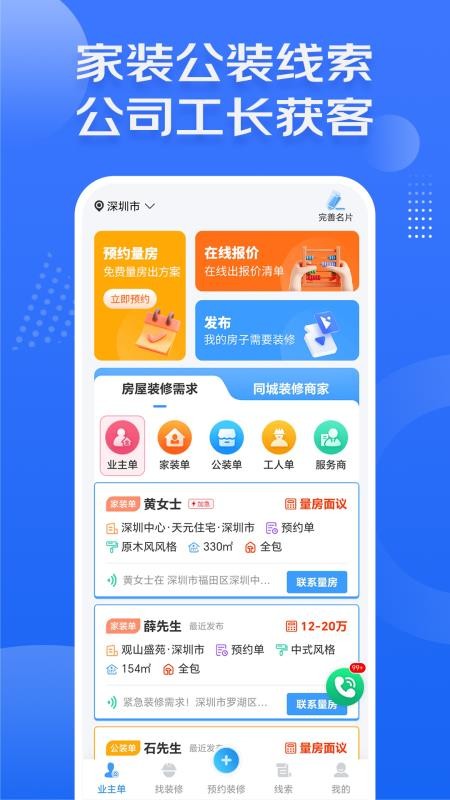 装修接单宝平台appv7.4.4(3)