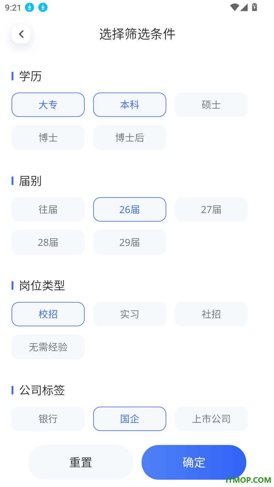 大学生求职就业最新版