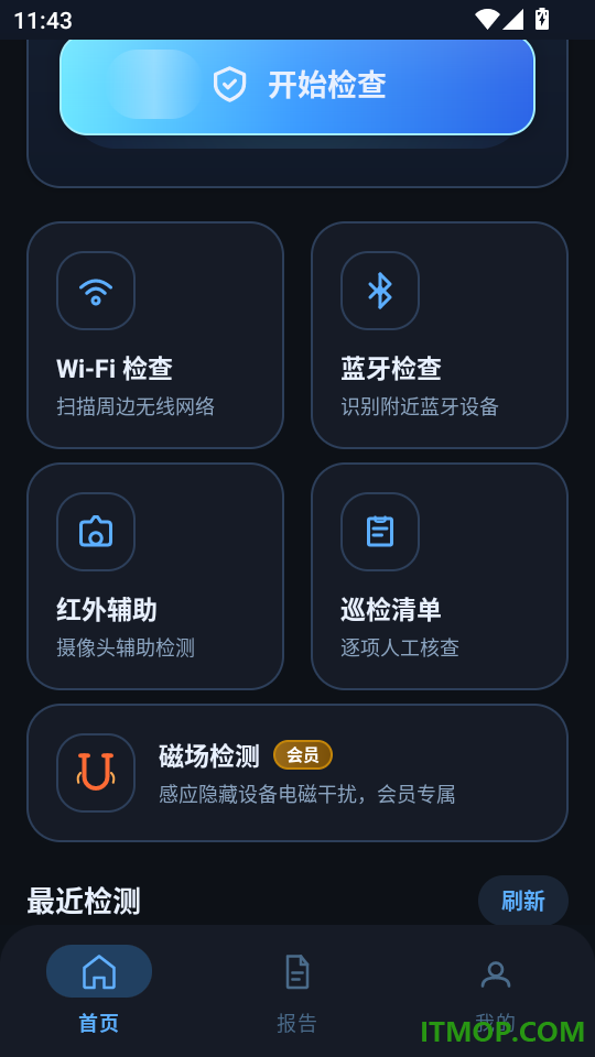 防偷拍扫描最新版