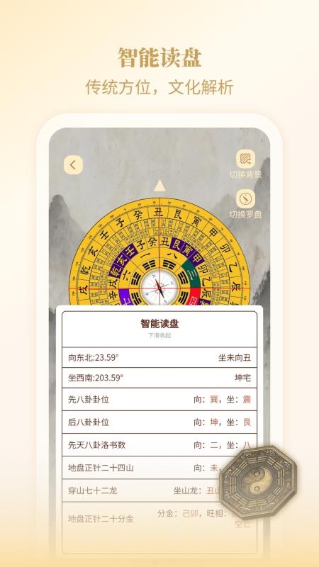 机灵易奇问罗盘官方版v2.0.2(2)