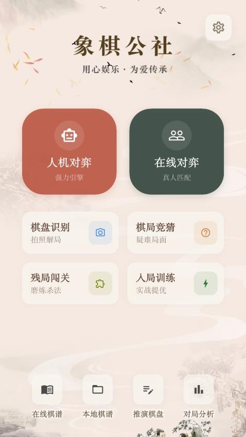 象棋公社游戏v4.1.0(5)