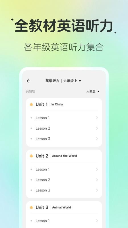 百晓松学习手机版v2.7.0(2)