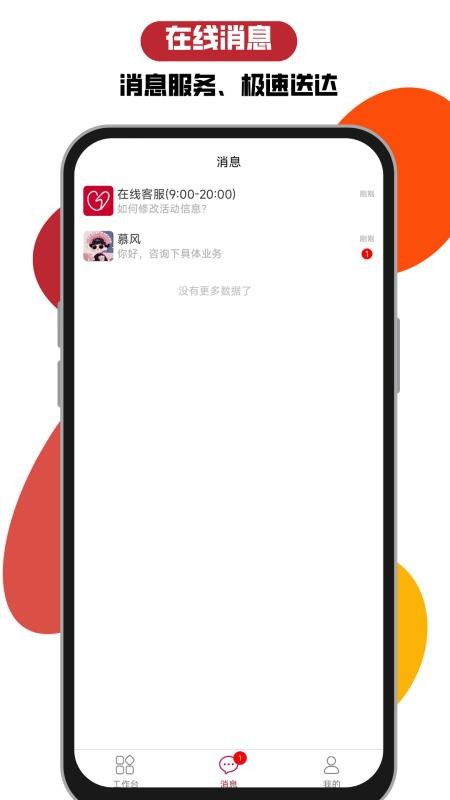 咯咚商家最新版v1.2.0(2)