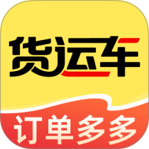 货车拉车主版最新版