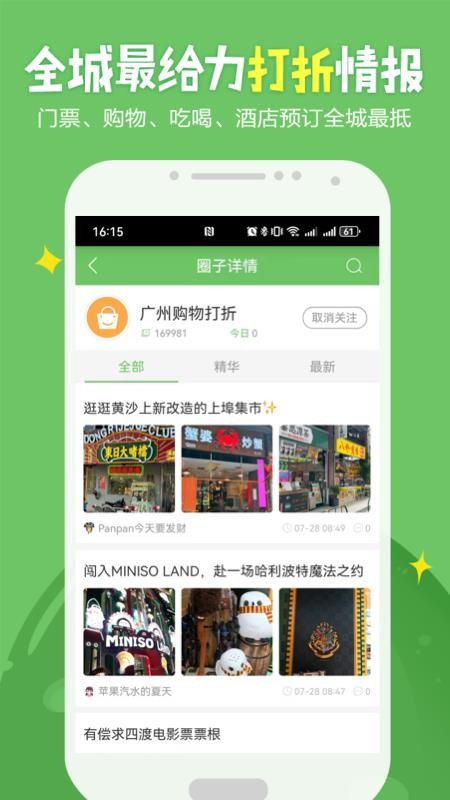 广州妈妈网手机客户端v2.6.8 1