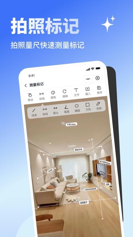 量尺大师最新版v1.0.10(4)