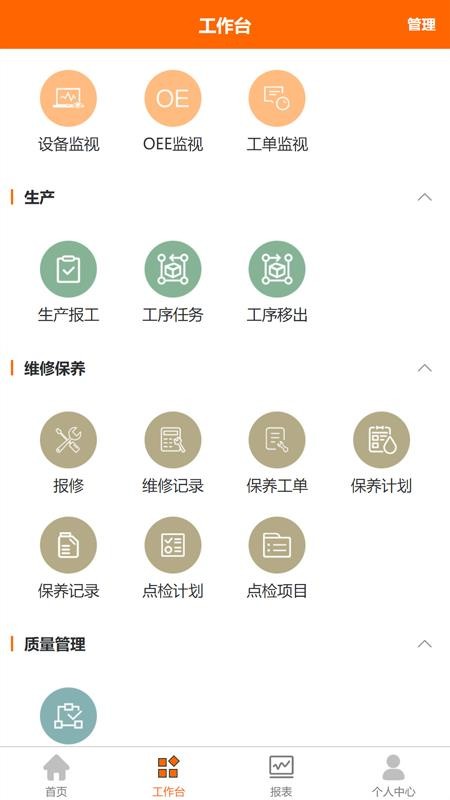 震雄智云手机版v1.5.6 4