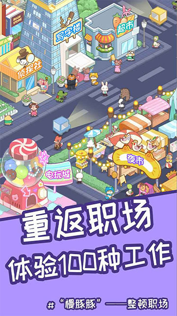 慢豚豚的生活游戏v1.0.0 4