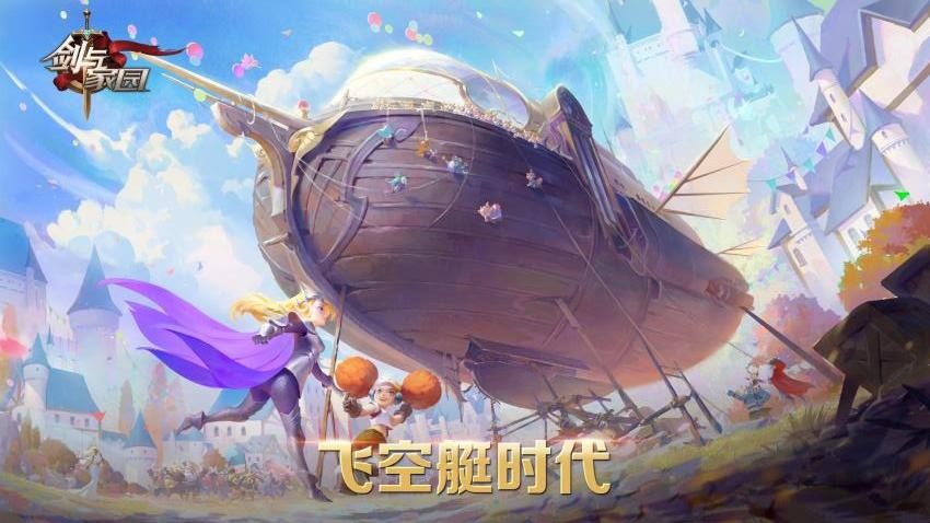 剑与家园游戏v1.26.120 5