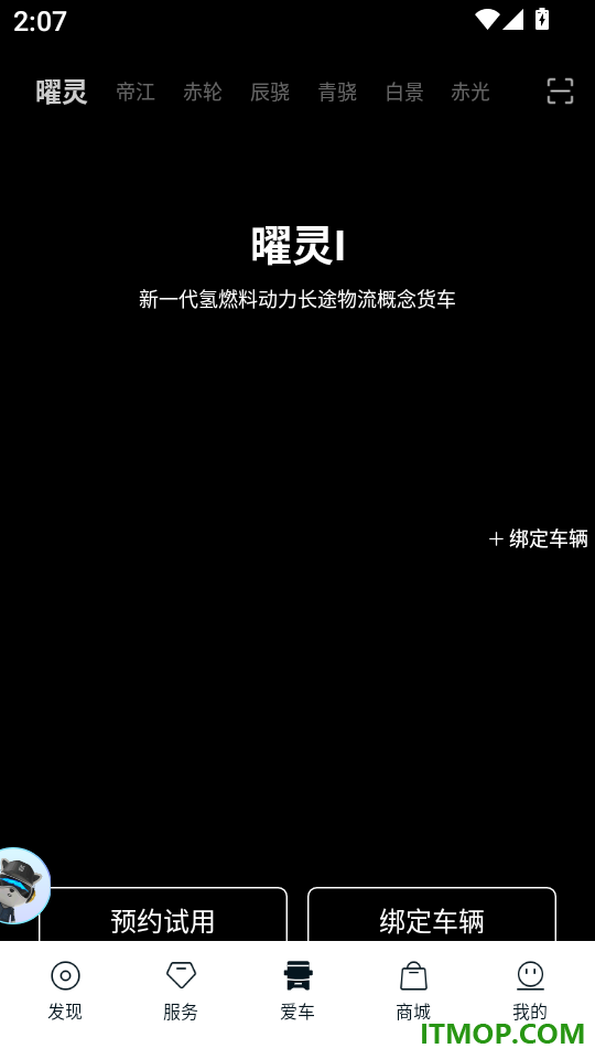 质子汽车官方版