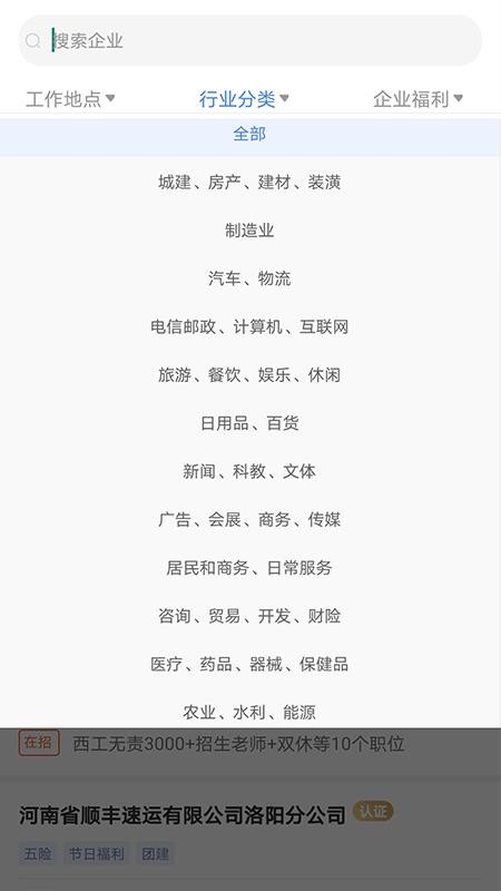 全洛阳直聘网v3.1.6 4