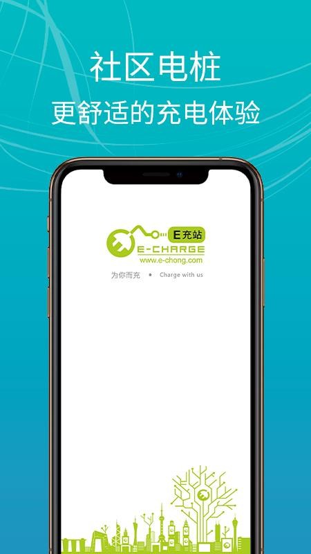 e充站手机版v4.1.3 5