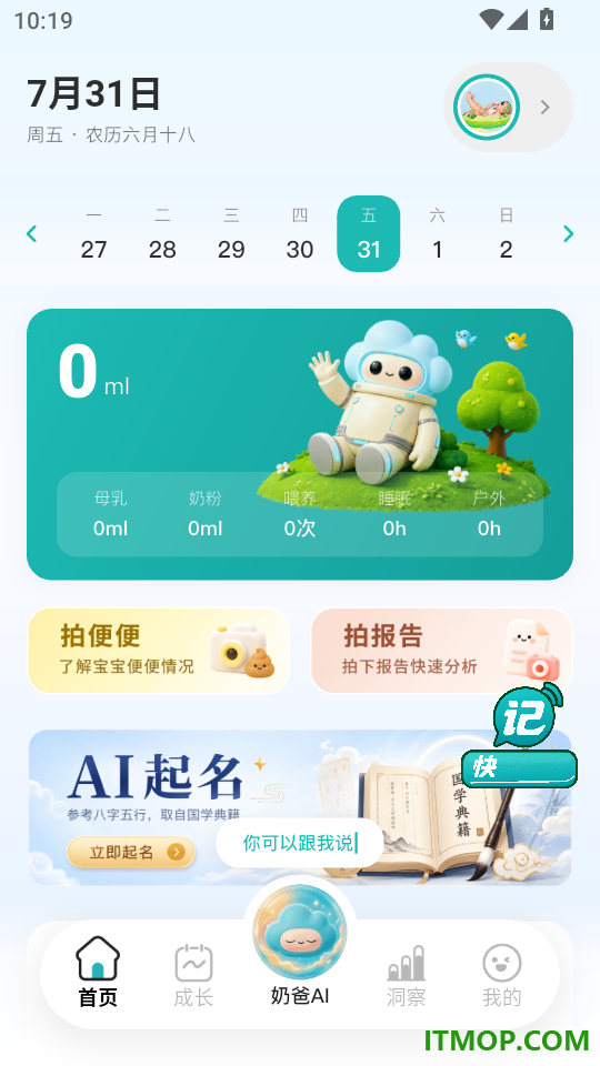 超级奶爸AI手机版