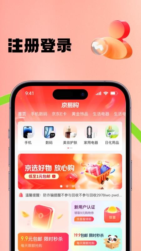 京易购手机版v1.0.1(1)