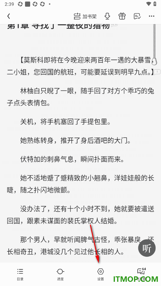 qq阅读手机版设置阅读页面启用护眼模式功能的方法