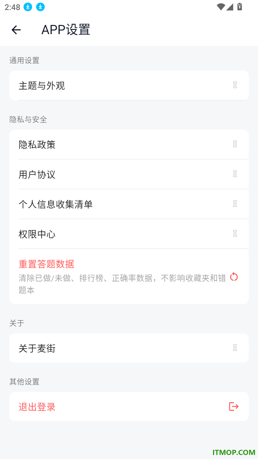 麦街题库最新版