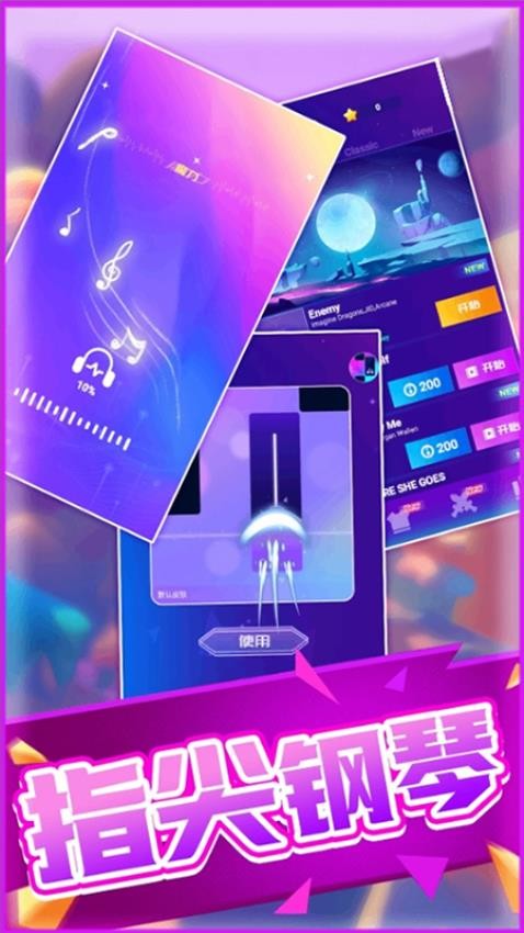 指尖疯狂钢琴手游v1.1.0(1)
