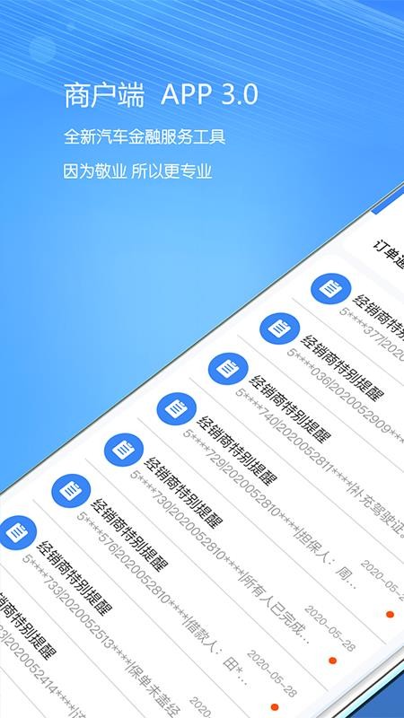 好车e贷商户端最新版本v4.9.161 3