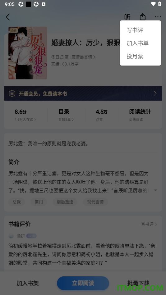 掌阅手机版设置将书籍加入书单的方法