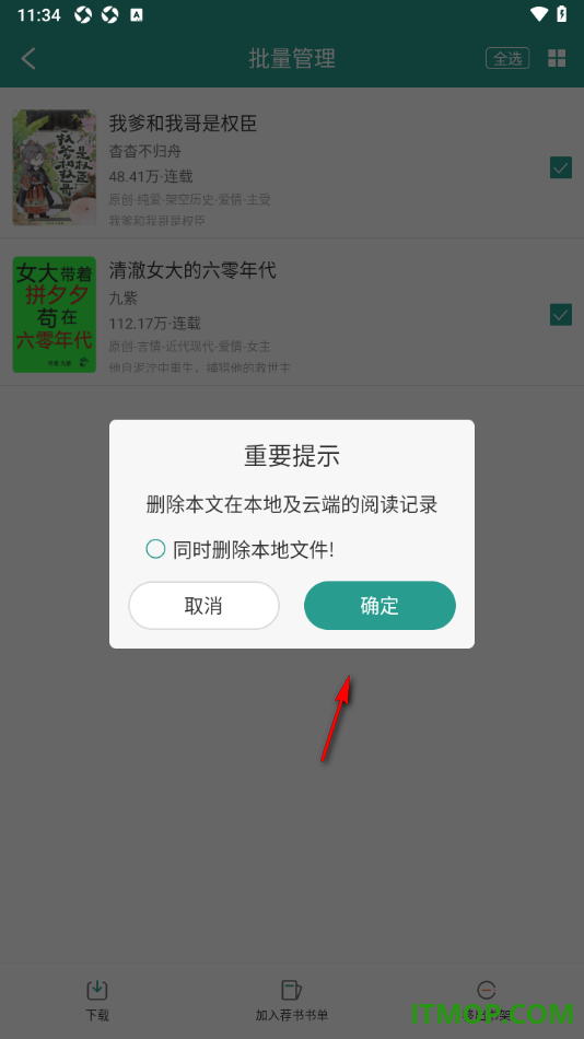晋江小说阅读手机版设置批量选择书籍移出书架页面的方法