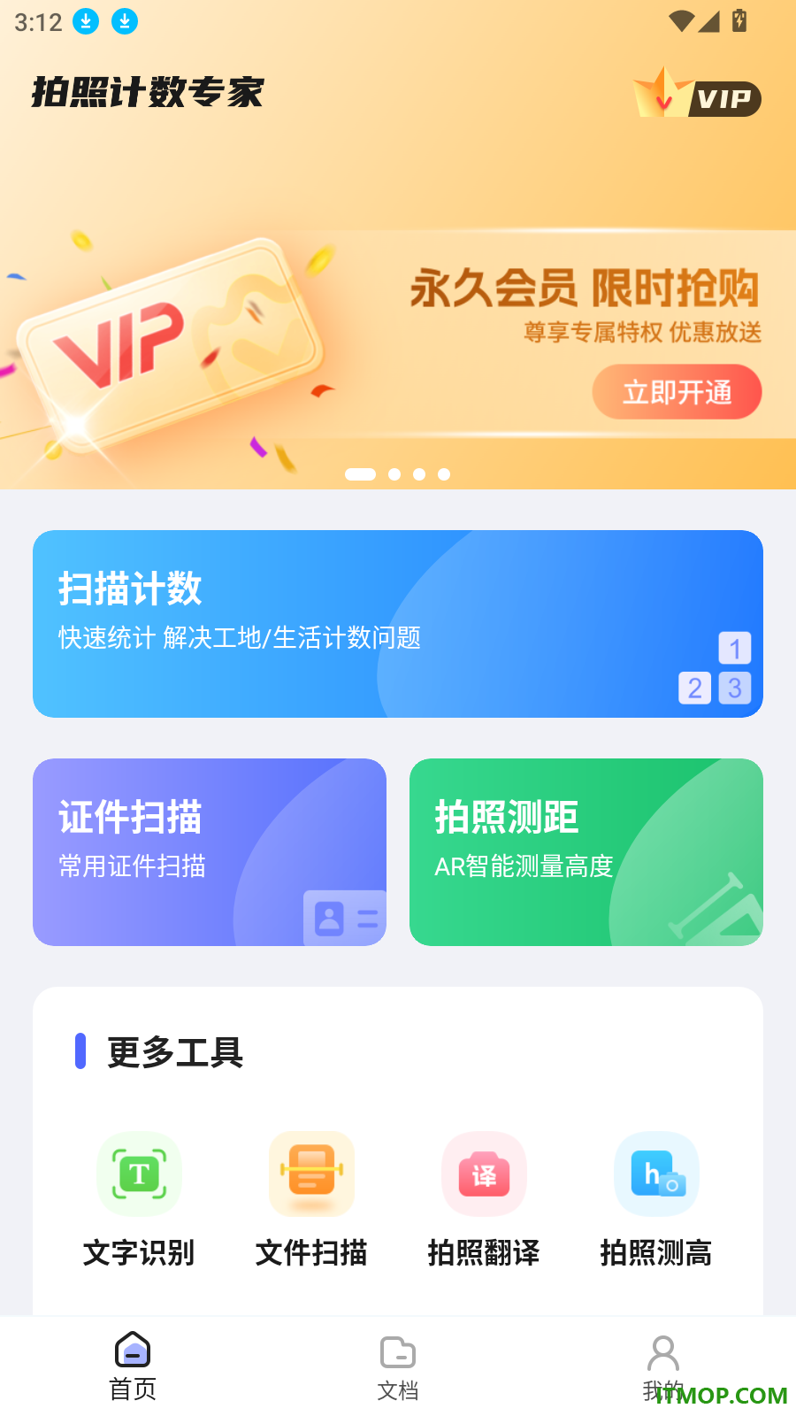 拍照计数专家手机版