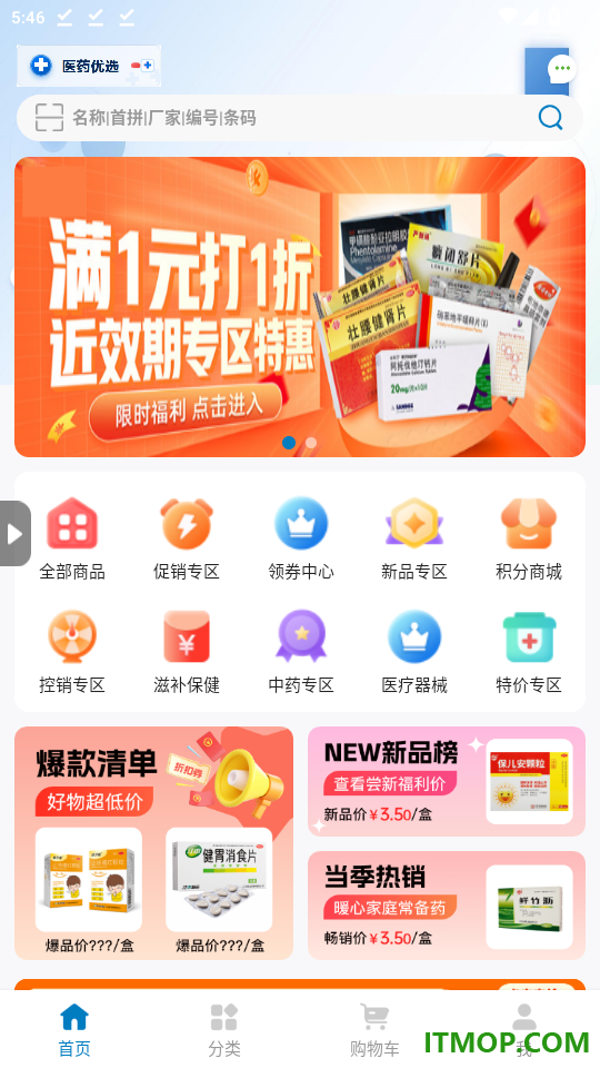 上康药业官方版APP
