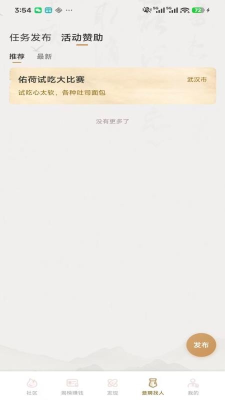 悬聘官方版v1.0.10(1)