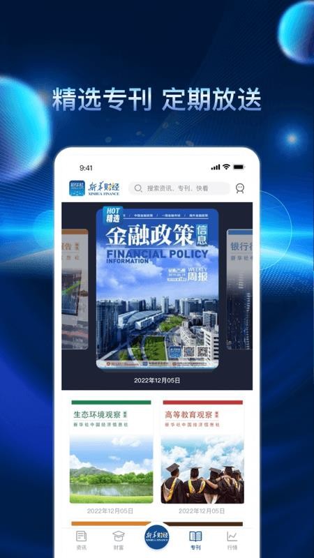 新华财经v2.11.1(1)