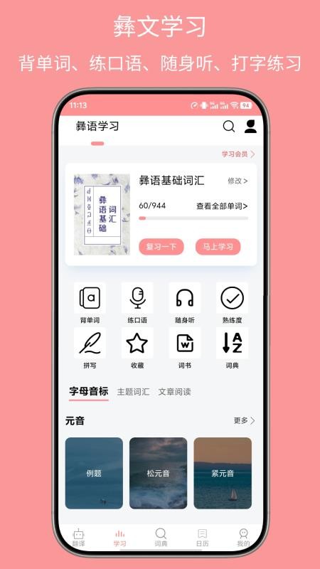 彝文翻译通手机版v2.6.0(5)
