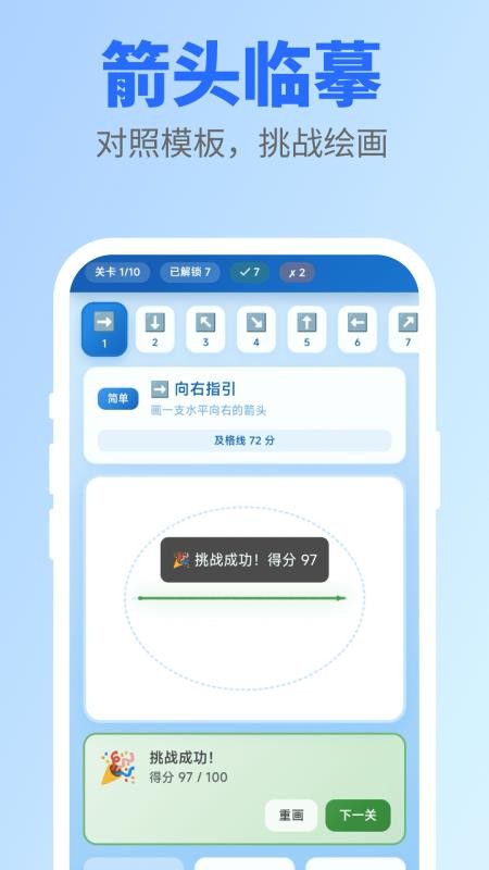 快画箭头官网版v2.0.1(3)