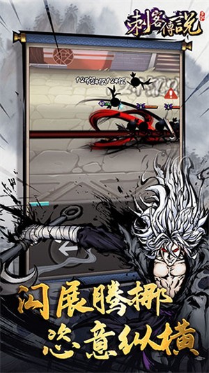刺客传说游戏v3.0.5 4