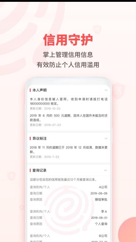 百行征信v1.2.23 4