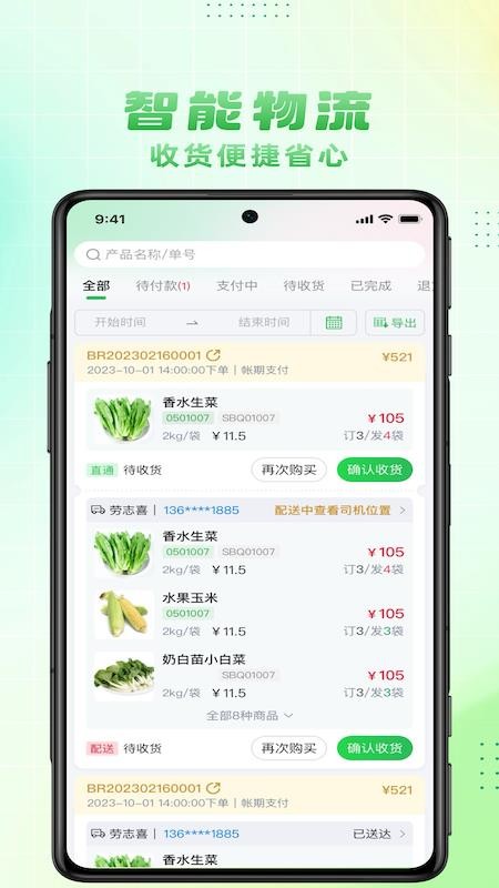 博育连连供官网版v1.7.040 2