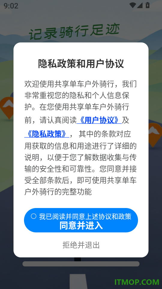 共享单车户外骑行最新版