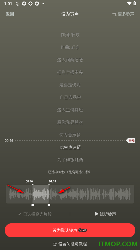 网易云音乐手机版设置将一首音乐进行片段截取设为铃声的方法
