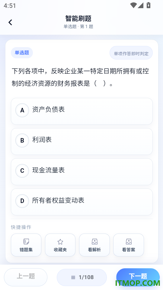智遥考会计手机版