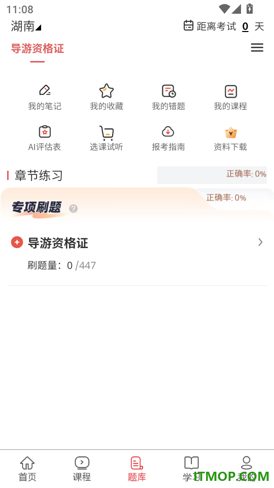 导游证考试真题库手机版