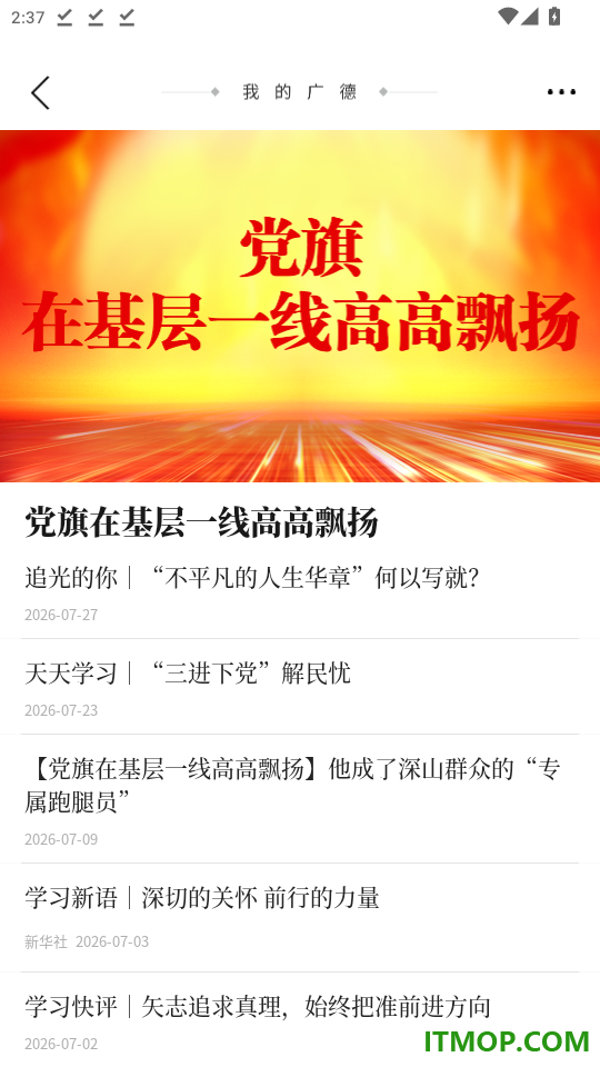 我的广德app官网版